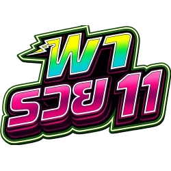เข้าสู่ระบบ พารวย11 | ล็อกอินเว็บตรง ปลอดภัย 24 ชม.